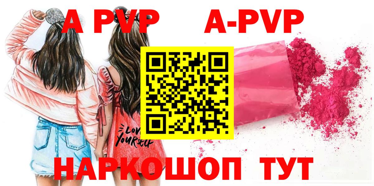 A PVP Соль Электросталь