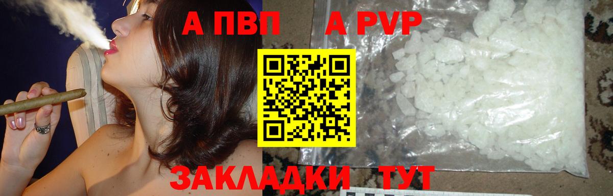 A-PVP Соль  Вход с VPN  Alfa_PVP  дарнет шоп  Электросталь  A PVP СК 