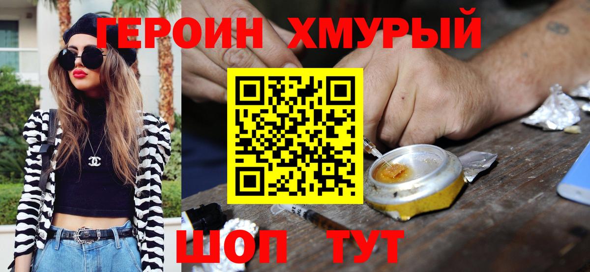 ГЕРОИН гречка  Вход с VPN  Электросталь 
