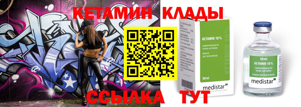 Кетамин ketamine Электросталь